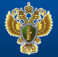 Прокуратура информирует